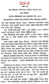 Sri Sri Ramakrishna Katha Amrita in Bengali (Set of 5 Volumes)