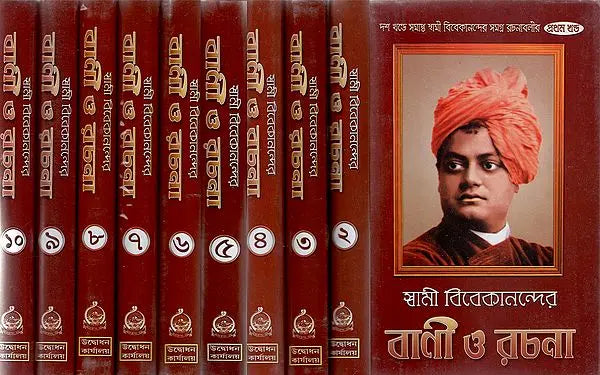 Swami Vivekanander Vani O Rachana - Bengali (Set of 10 Volumes) 