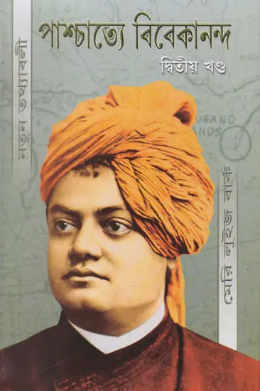 Paschatte - Vivekanand Natun Tathawali Part 2 (Bengali) 