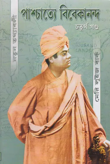 Paschatte - Vivekanand Natun Tathawali Part 4 (Bengali) 
