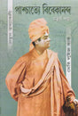 Paschatte - Vivekanand Natun Tathawali Part 4 (Bengali) 