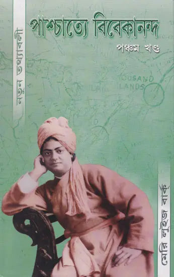 Paschatte - Vivekanand Natun Tathawali Part 5 (Bengali) 