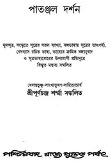 Patanjal Darshan (Bengali)