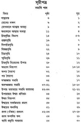 Patanjal Darshan (Bengali)