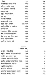 Patanjal Darshan (Bengali)
