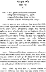 Patanjal Darshan (Bengali)