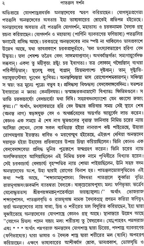 Patanjal Darshan (Bengali)