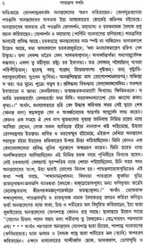 Patanjal Darshan (Bengali)