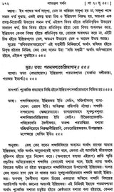 Patanjal Darshan (Bengali)