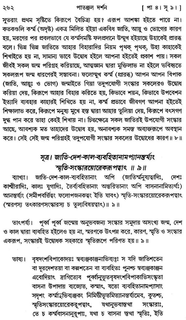 Patanjal Darshan (Bengali)