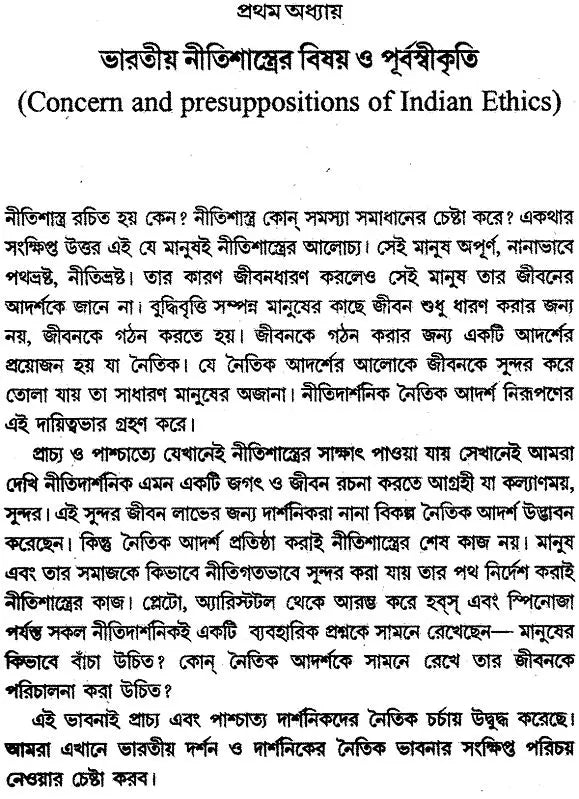 Nitisastra (Principles of Ethics in Bengali)