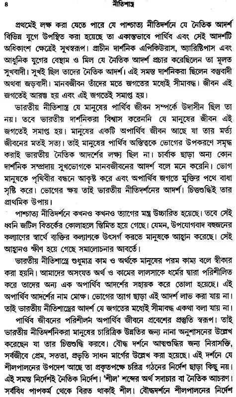 Nitisastra (Principles of Ethics in Bengali)