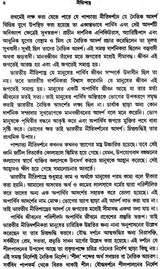 Nitisastra (Principles of Ethics in Bengali)