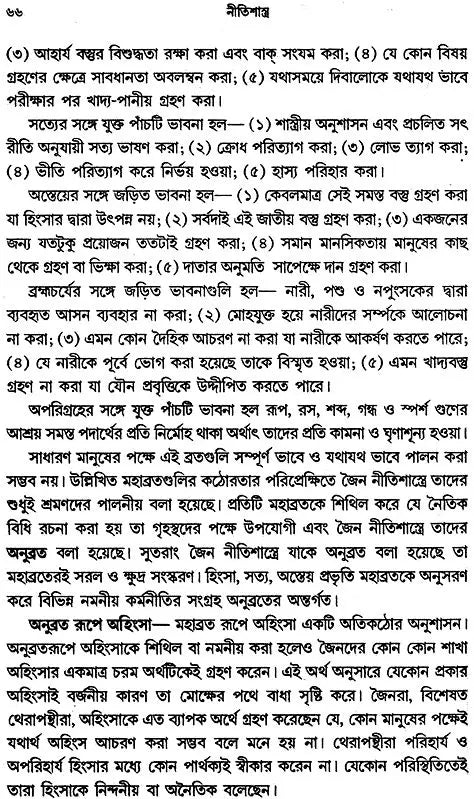 Nitisastra (Principles of Ethics in Bengali)