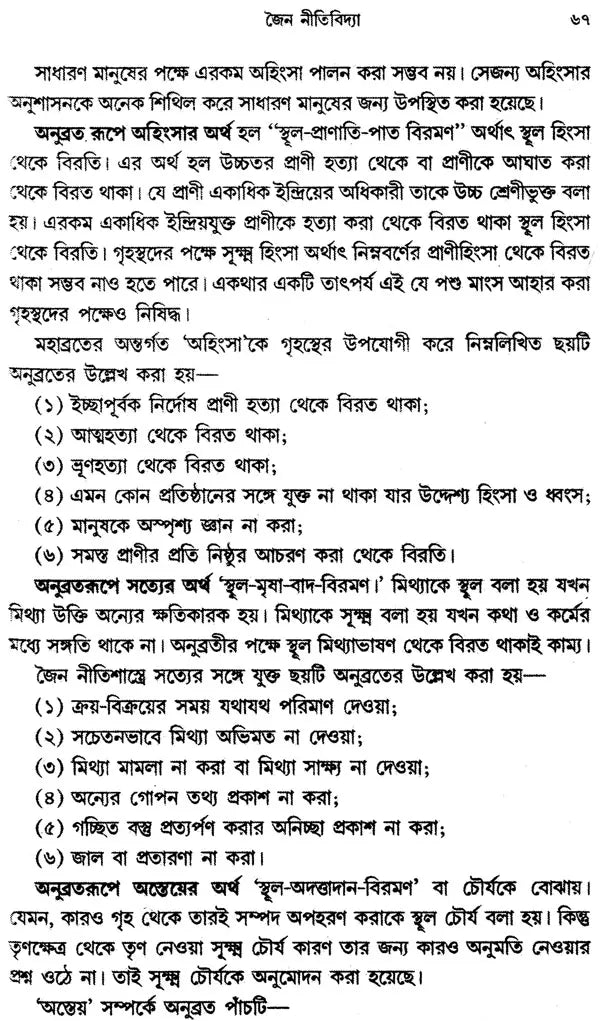 Nitisastra (Principles of Ethics in Bengali)