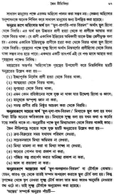 Nitisastra (Principles of Ethics in Bengali)