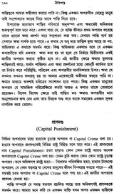 Nitisastra (Principles of Ethics in Bengali)