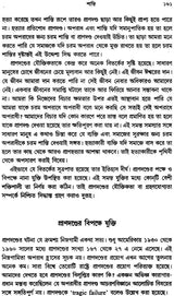 Nitisastra (Principles of Ethics in Bengali)