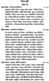 Sikshay Manobignaner Kayek Pata (Bengali)