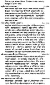 Sikshay Manobignaner Kayek Pata (Bengali)
