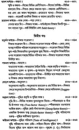 Sikshay Manobignaner Kayek Pata (Bengali)