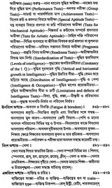 Sikshay Manobignaner Kayek Pata (Bengali)