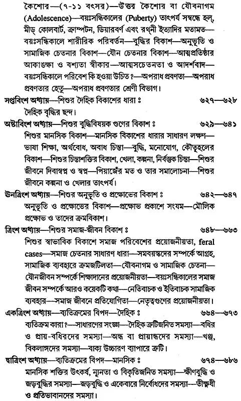 Sikshay Manobignaner Kayek Pata (Bengali)