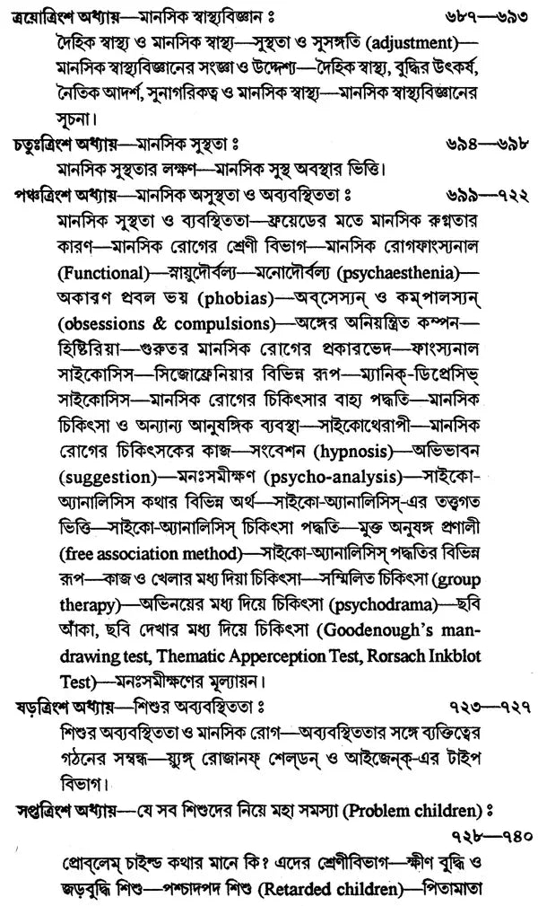 Sikshay Manobignaner Kayek Pata (Bengali)