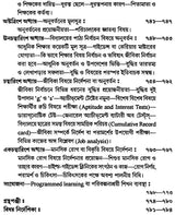Sikshay Manobignaner Kayek Pata (Bengali)
