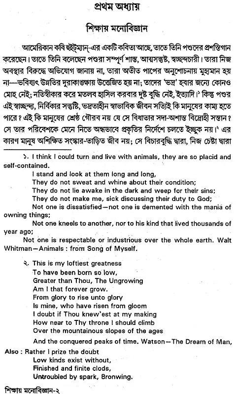 Sikshay Manobignaner Kayek Pata (Bengali)