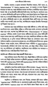 Sikshay Manobignaner Kayek Pata (Bengali)