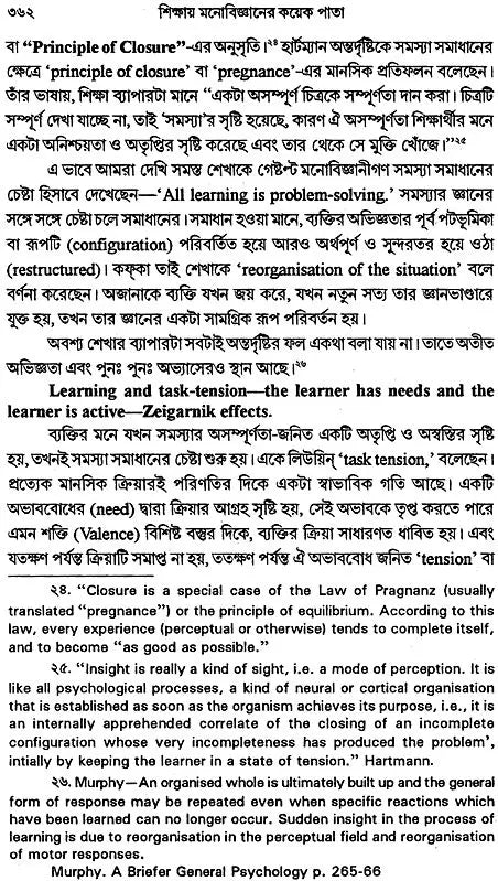 Sikshay Manobignaner Kayek Pata (Bengali)