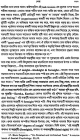 Sikshay Manobignaner Kayek Pata (Bengali)
