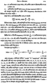 Sikshay Manobignaner Kayek Pata (Bengali)