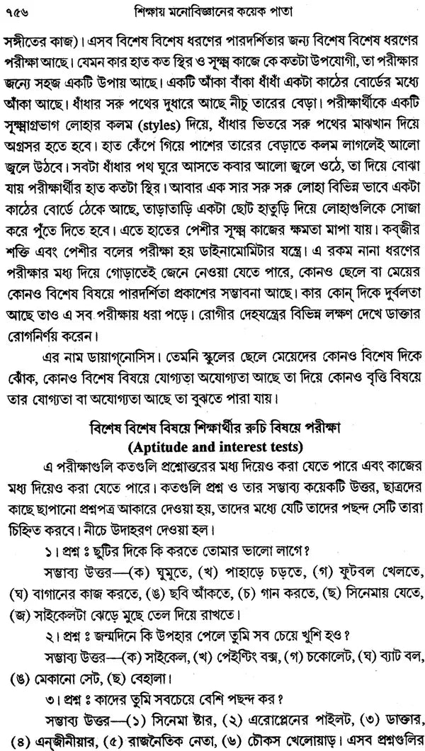 Sikshay Manobignaner Kayek Pata (Bengali)