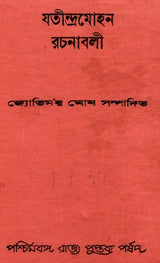 Jatindramohan Rachanavali - Volume 2 (An Old and Rare Book in Bengali)