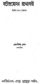 Jatindramohan Rachanavali - Volume 2 (An Old and Rare Book in Bengali)