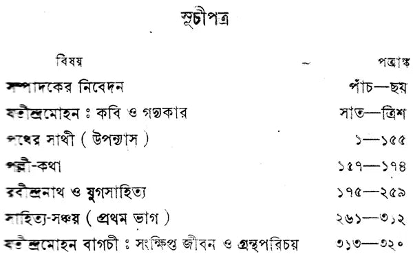 Jatindramohan Rachanavali - Volume 2 (An Old and Rare Book in Bengali)