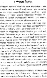 Jatindramohan Rachanavali - Volume 2 (An Old and Rare Book in Bengali)