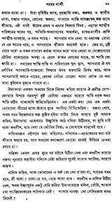 Jatindramohan Rachanavali - Volume 2 (An Old and Rare Book in Bengali)