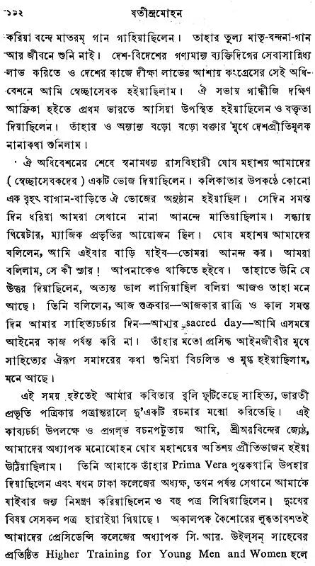 Jatindramohan Rachanavali - Volume 2 (An Old and Rare Book in Bengali)