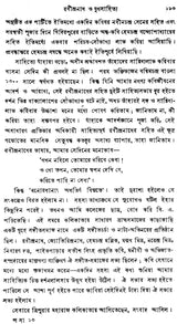 Jatindramohan Rachanavali - Volume 2 (An Old and Rare Book in Bengali)