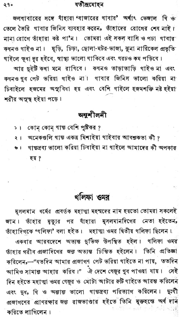 Jatindramohan Rachanavali - Volume 2 (An Old and Rare Book in Bengali)