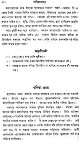 Jatindramohan Rachanavali - Volume 2 (An Old and Rare Book in Bengali)