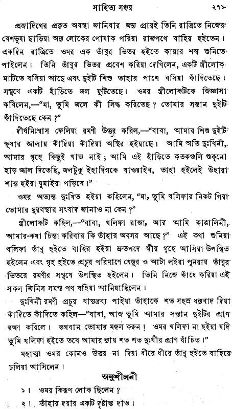 Jatindramohan Rachanavali - Volume 2 (An Old and Rare Book in Bengali)