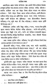 Jatindramohan Rachanavali - Volume 2 (An Old and Rare Book in Bengali)
