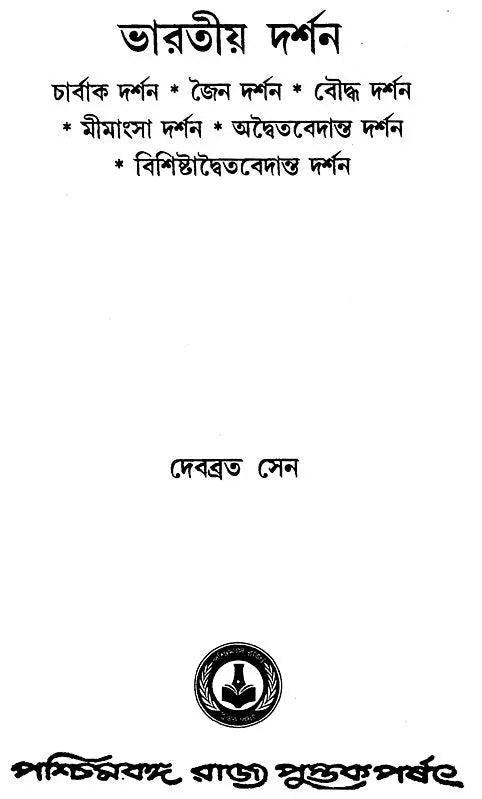 Bharatiya Darshan (Bengali)