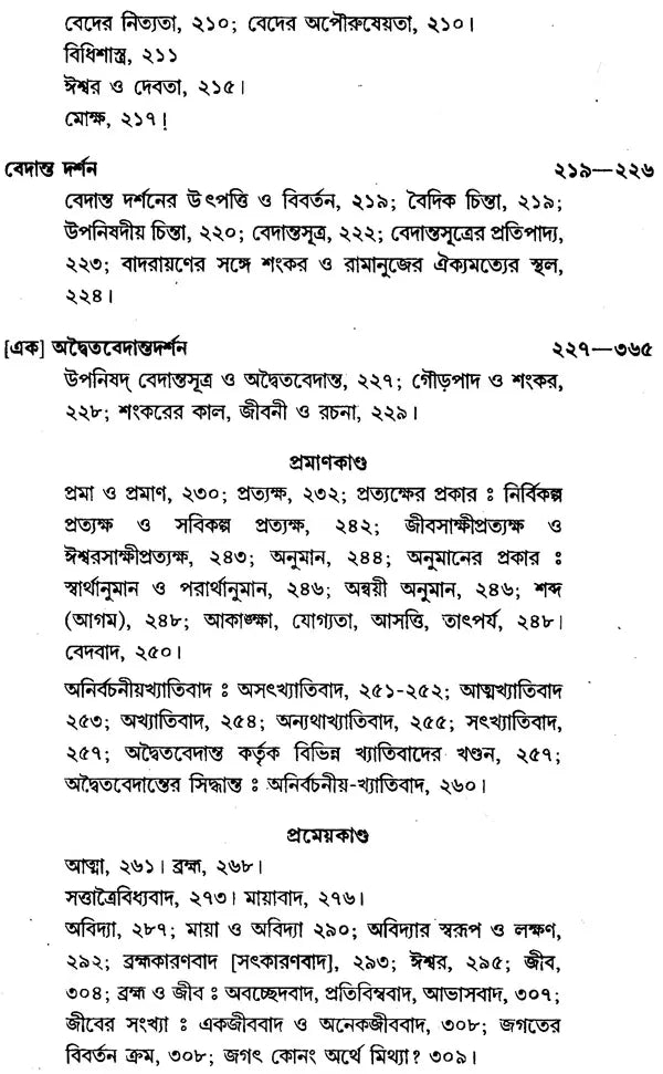 Bharatiya Darshan (Bengali)