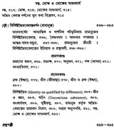 Bharatiya Darshan (Bengali)