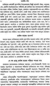 Bharatiya Darshan (Bengali)